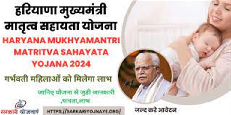 ‘Mukhyamantri Matritva Sahayata Yojana’ launched for working women