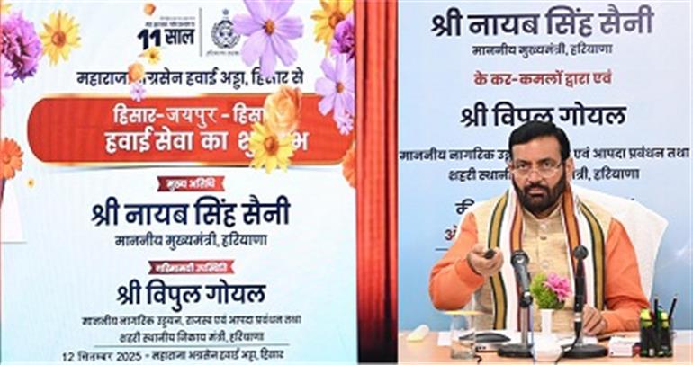Air Services from Maharaja Agrasen Airport, Hisar Expand to Jaipur; CM Inaugurates Flight Operations