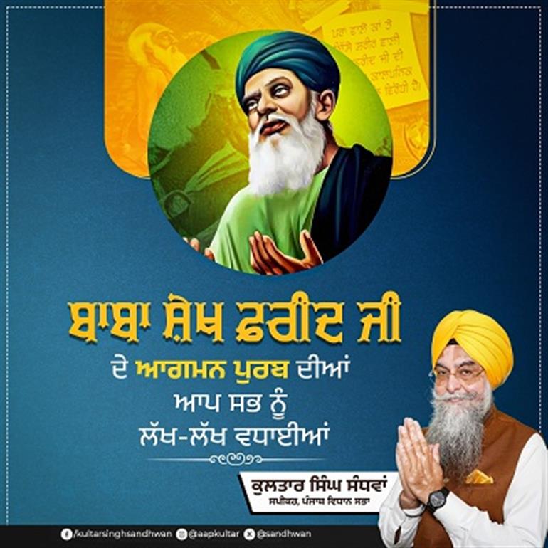 Speaker extends his best wishes to people of state on Aagman Purab of Baba Farid Ji