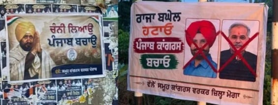 Pro-Channi posters surface in Moga: ‘Remove Raja and Baghel, save Punjab Congress’